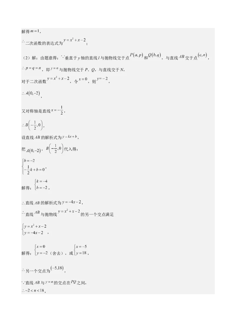 专题07二次函数65道压轴题型专训（13大题型）（教师版）_初中数学_九年级数学上册（人教版）_重难点专题提升-V7_2025版