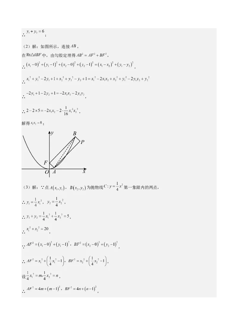 专题07二次函数65道压轴题型专训（13大题型）（教师版）_初中数学_九年级数学上册（人教版）_重难点专题提升-V7_2025版