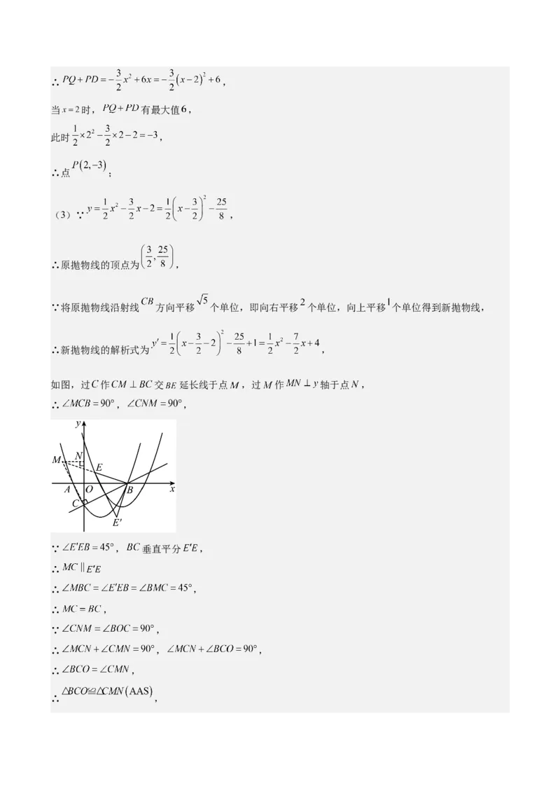 专题07二次函数65道压轴题型专训（13大题型）（教师版）_初中数学_九年级数学上册（人教版）_重难点专题提升-V7_2025版