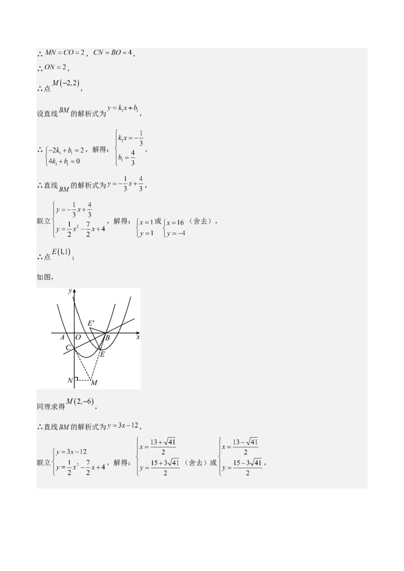 专题07二次函数65道压轴题型专训（13大题型）（教师版）_初中数学_九年级数学上册（人教版）_重难点专题提升-V7_2025版