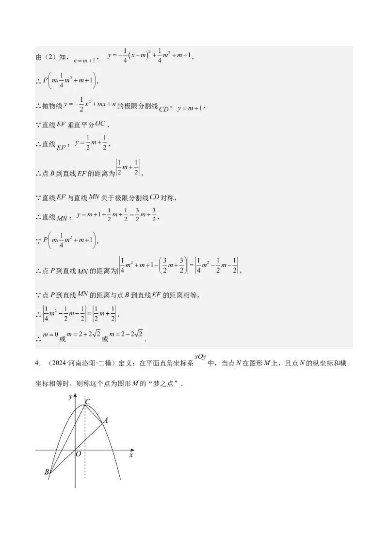专题07二次函数65道压轴题型专训（13大题型）（教师版）_初中数学_九年级数学上册（人教版）_重难点专题提升-V7_2025版