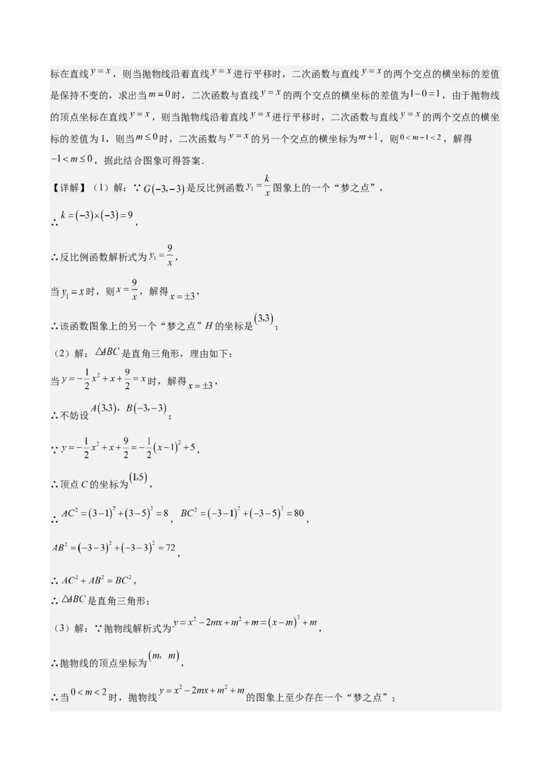 专题07二次函数65道压轴题型专训（13大题型）（教师版）_初中数学_九年级数学上册（人教版）_重难点专题提升-V7_2025版
