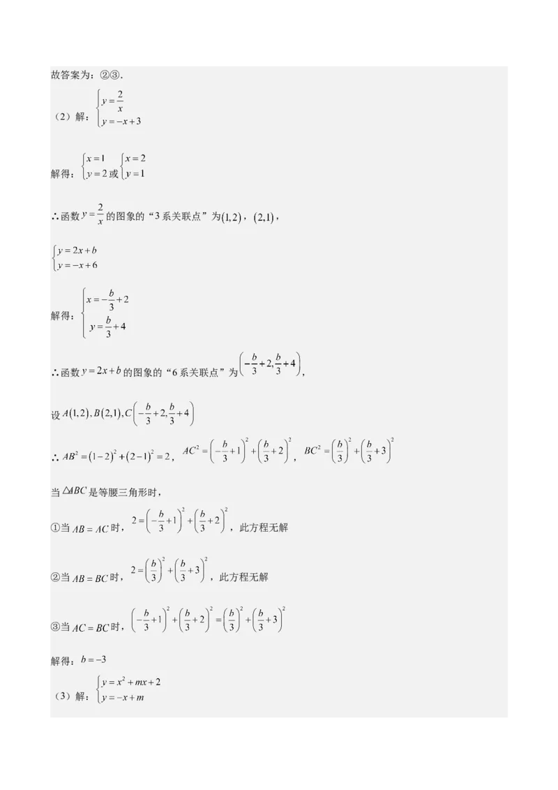 专题07二次函数65道压轴题型专训（13大题型）（教师版）_初中数学_九年级数学上册（人教版）_重难点专题提升-V7_2025版