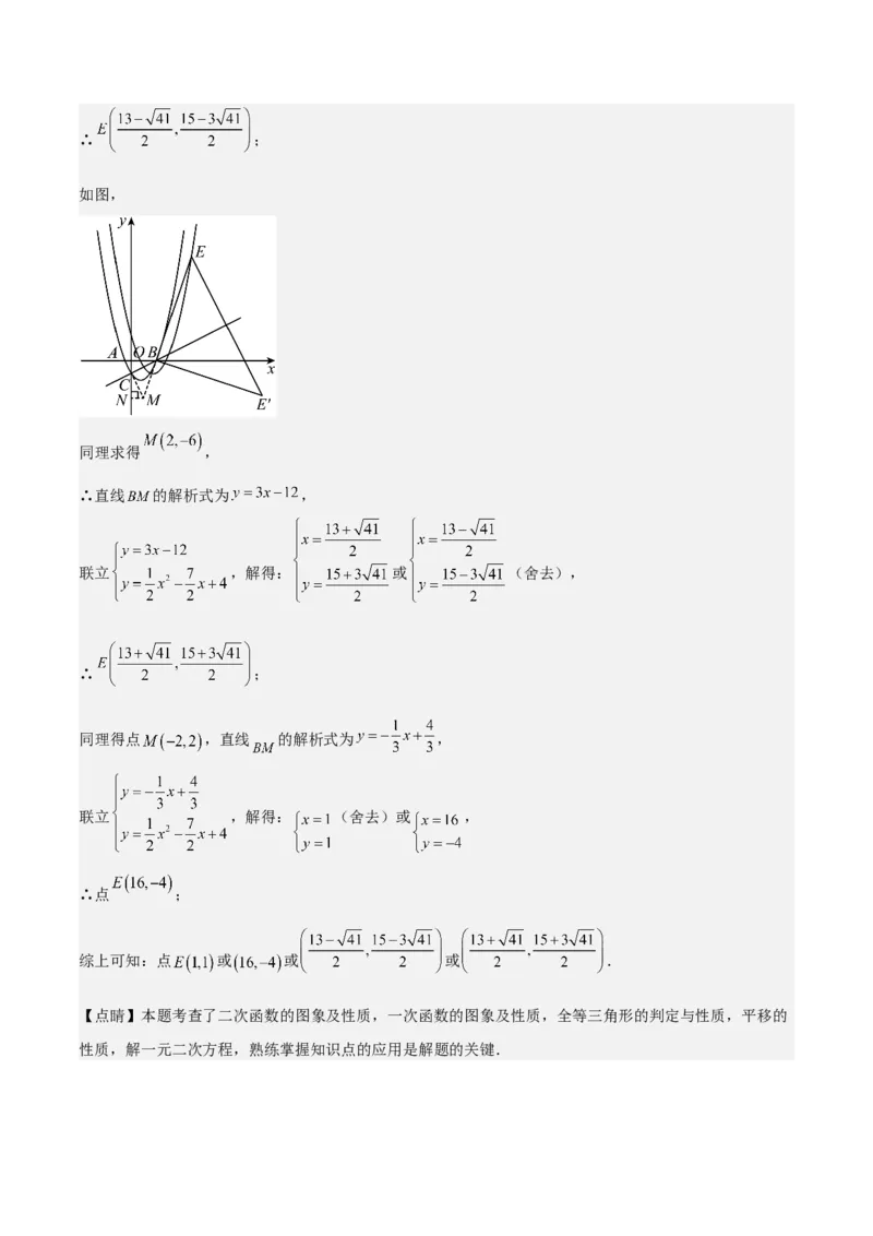 专题07二次函数65道压轴题型专训（13大题型）（教师版）_初中数学_九年级数学上册（人教版）_重难点专题提升-V7_2025版