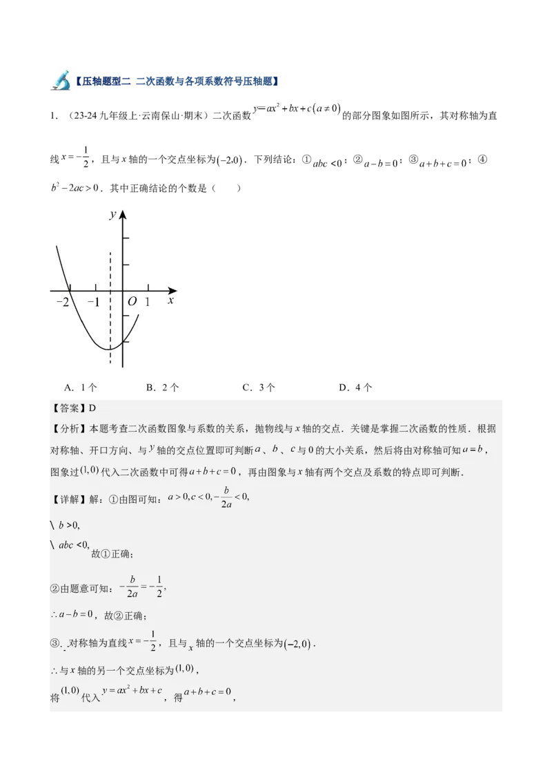 专题07二次函数65道压轴题型专训（13大题型）（教师版）_初中数学_九年级数学上册（人教版）_重难点专题提升-V7_2025版