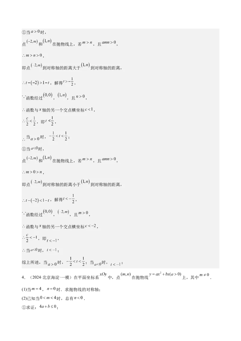 专题07二次函数65道压轴题型专训（13大题型）（教师版）_初中数学_九年级数学上册（人教版）_重难点专题提升-V7_2025版