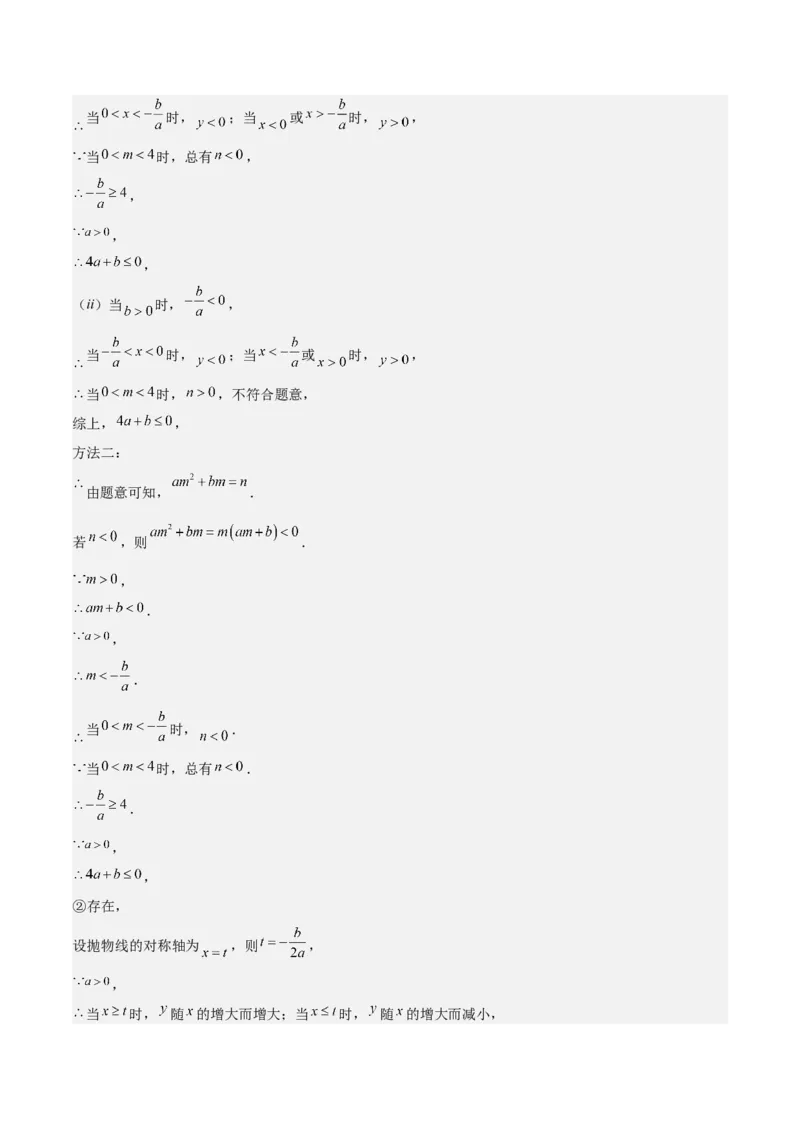 专题07二次函数65道压轴题型专训（13大题型）（教师版）_初中数学_九年级数学上册（人教版）_重难点专题提升-V7_2025版