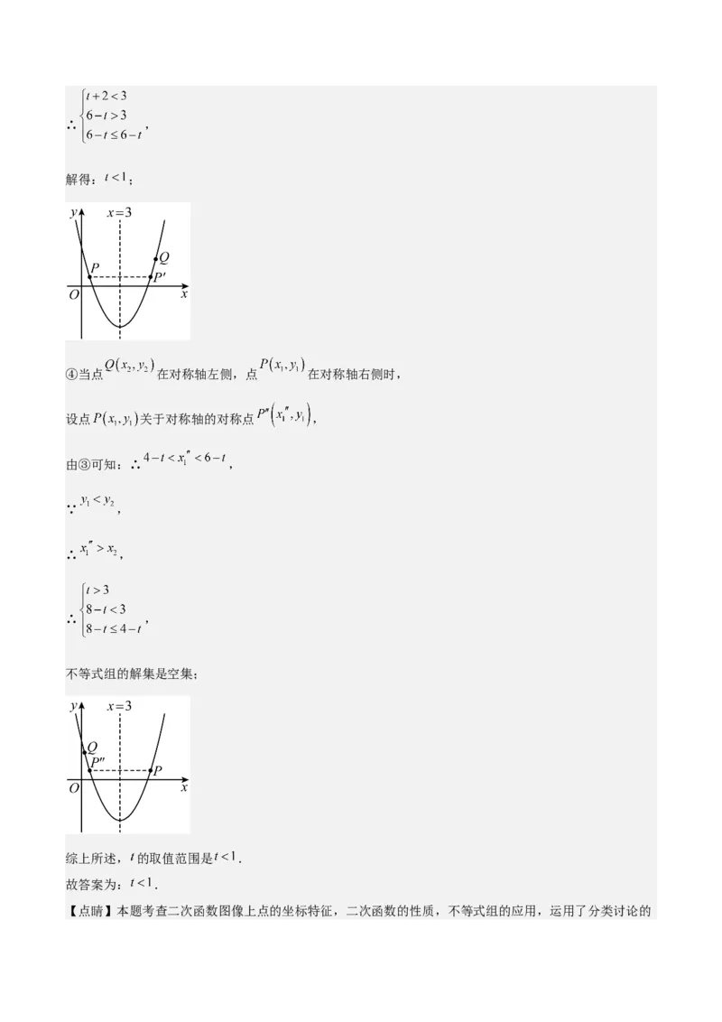 专题07二次函数65道压轴题型专训（13大题型）（教师版）_初中数学_九年级数学上册（人教版）_重难点专题提升-V7_2025版