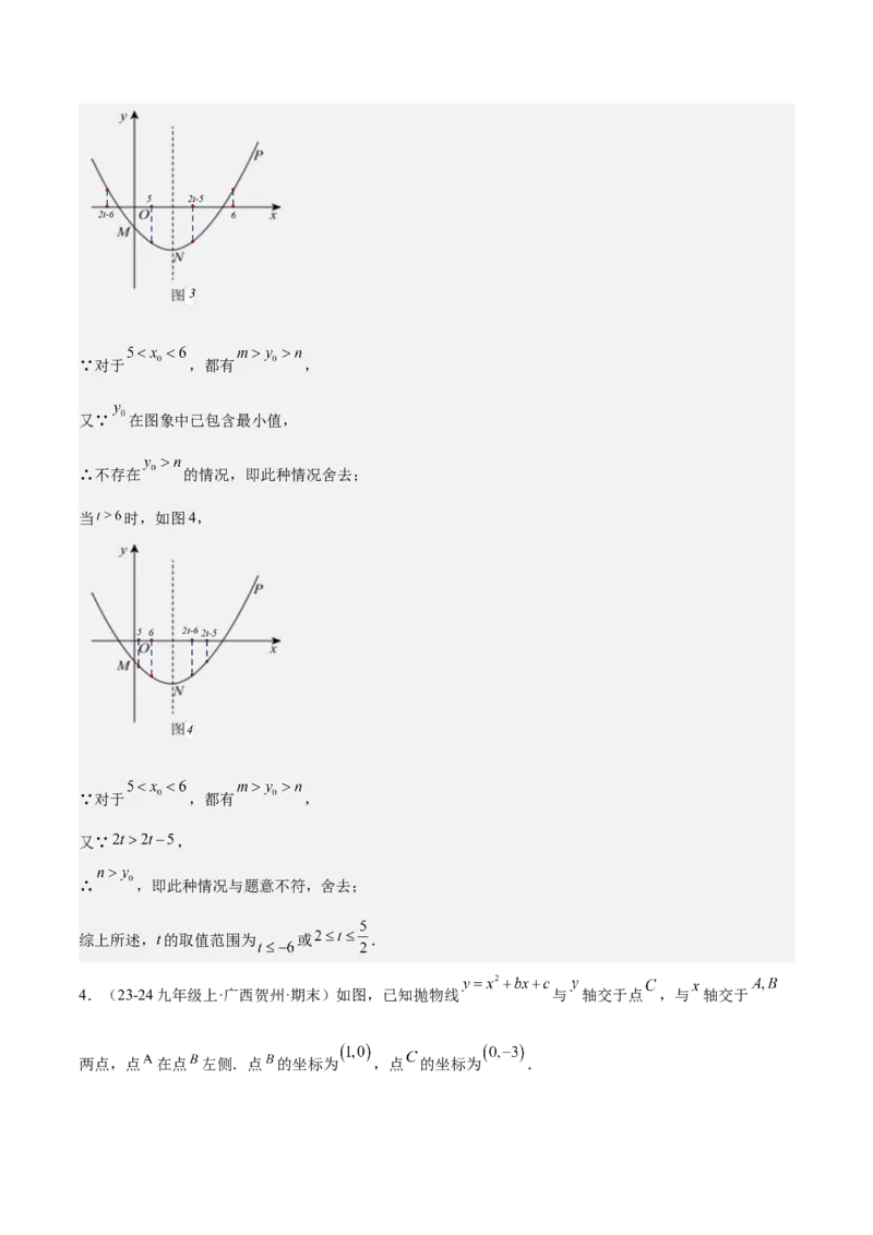 专题07二次函数65道压轴题型专训（13大题型）（教师版）_初中数学_九年级数学上册（人教版）_重难点专题提升-V7_2025版