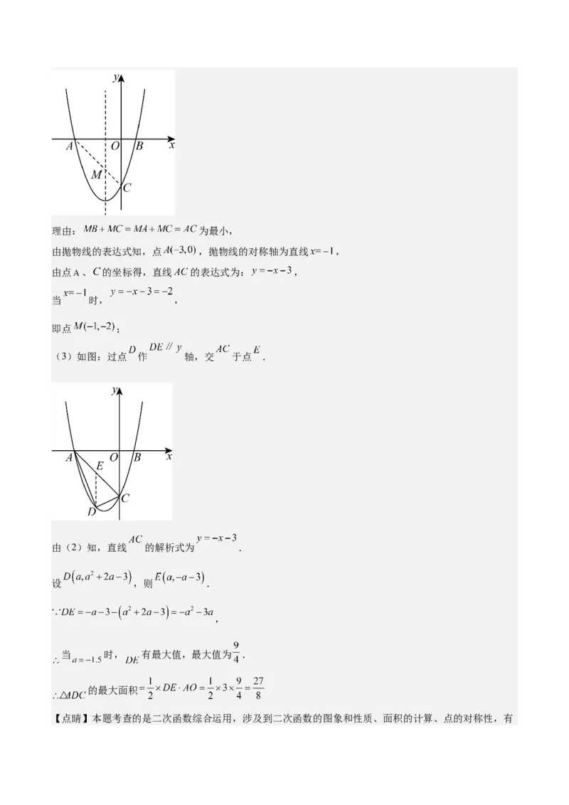 专题07二次函数65道压轴题型专训（13大题型）（教师版）_初中数学_九年级数学上册（人教版）_重难点专题提升-V7_2025版