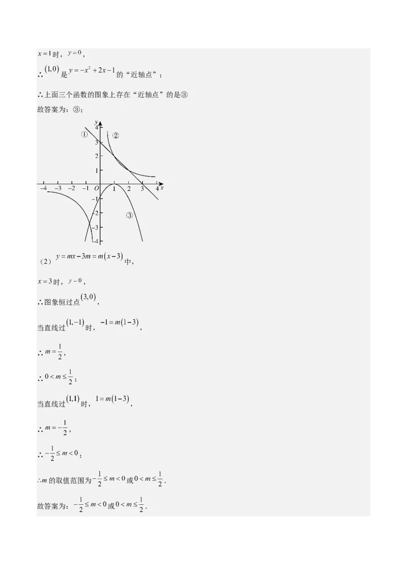 专题07二次函数65道压轴题型专训（13大题型）（教师版）_初中数学_九年级数学上册（人教版）_重难点专题提升-V7_2025版