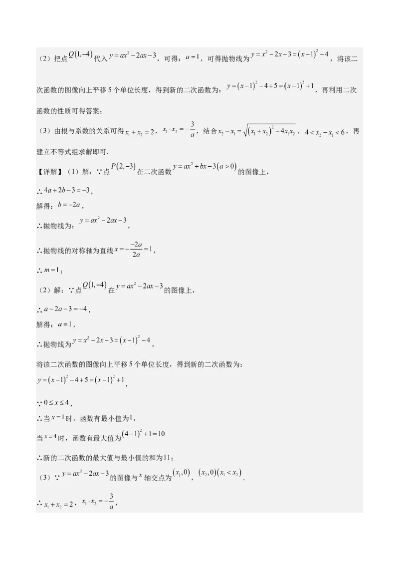 专题07二次函数65道压轴题型专训（13大题型）（教师版）_初中数学_九年级数学上册（人教版）_重难点专题提升-V7_2025版