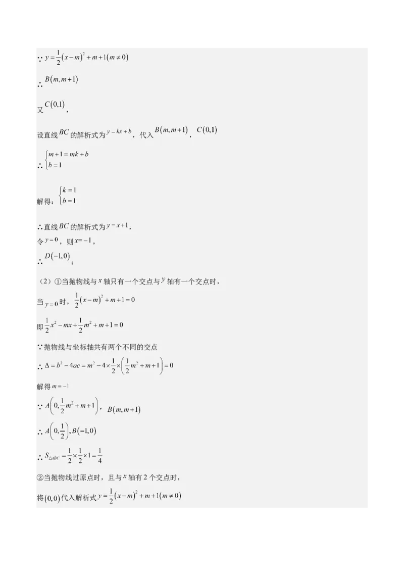 专题07二次函数65道压轴题型专训（13大题型）（教师版）_初中数学_九年级数学上册（人教版）_重难点专题提升-V7_2025版