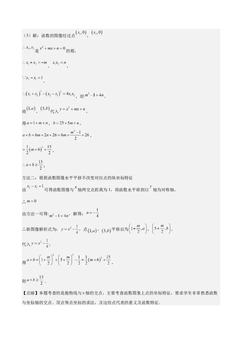 专题07二次函数65道压轴题型专训（13大题型）（教师版）_初中数学_九年级数学上册（人教版）_重难点专题提升-V7_2025版