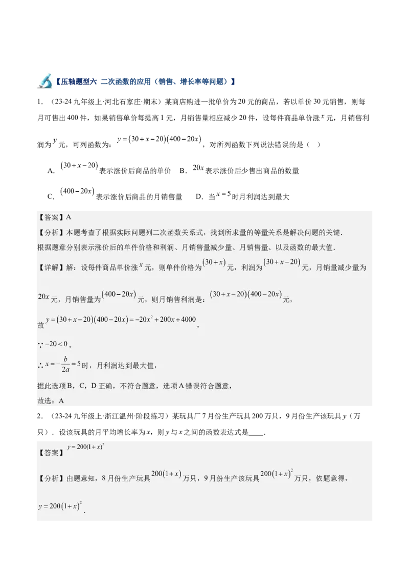 专题07二次函数65道压轴题型专训（13大题型）（教师版）_初中数学_九年级数学上册（人教版）_重难点专题提升-V7_2025版