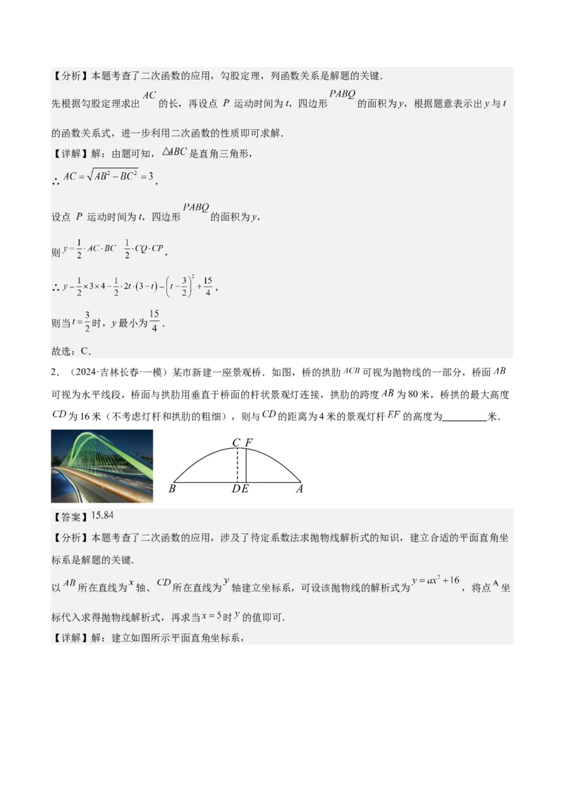 专题07二次函数65道压轴题型专训（13大题型）（教师版）_初中数学_九年级数学上册（人教版）_重难点专题提升-V7_2025版