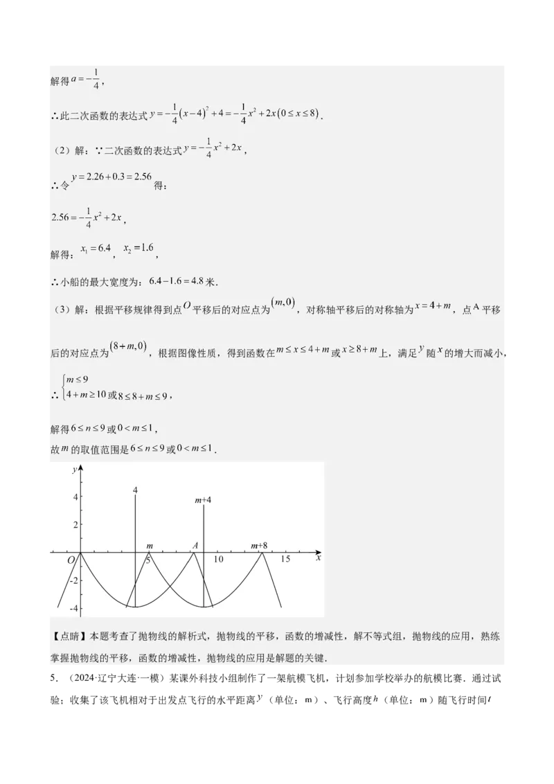 专题07二次函数65道压轴题型专训（13大题型）（教师版）_初中数学_九年级数学上册（人教版）_重难点专题提升-V7_2025版