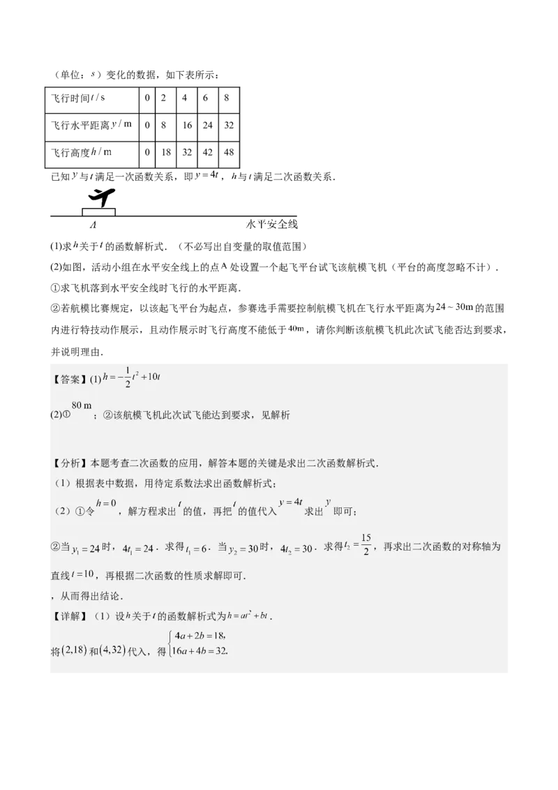 专题07二次函数65道压轴题型专训（13大题型）（教师版）_初中数学_九年级数学上册（人教版）_重难点专题提升-V7_2025版