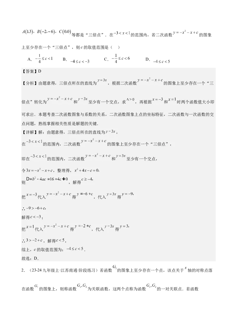 专题07二次函数65道压轴题型专训（13大题型）（教师版）_初中数学_九年级数学上册（人教版）_重难点专题提升-V7_2025版