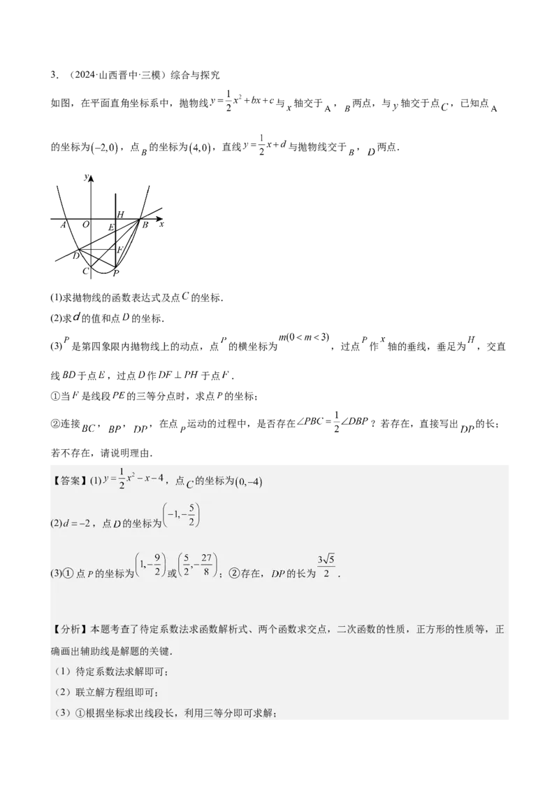 专题07二次函数65道压轴题型专训（13大题型）（教师版）_初中数学_九年级数学上册（人教版）_重难点专题提升-V7_2025版