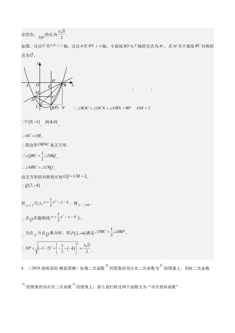 专题07二次函数65道压轴题型专训（13大题型）（教师版）_初中数学_九年级数学上册（人教版）_重难点专题提升-V7_2025版