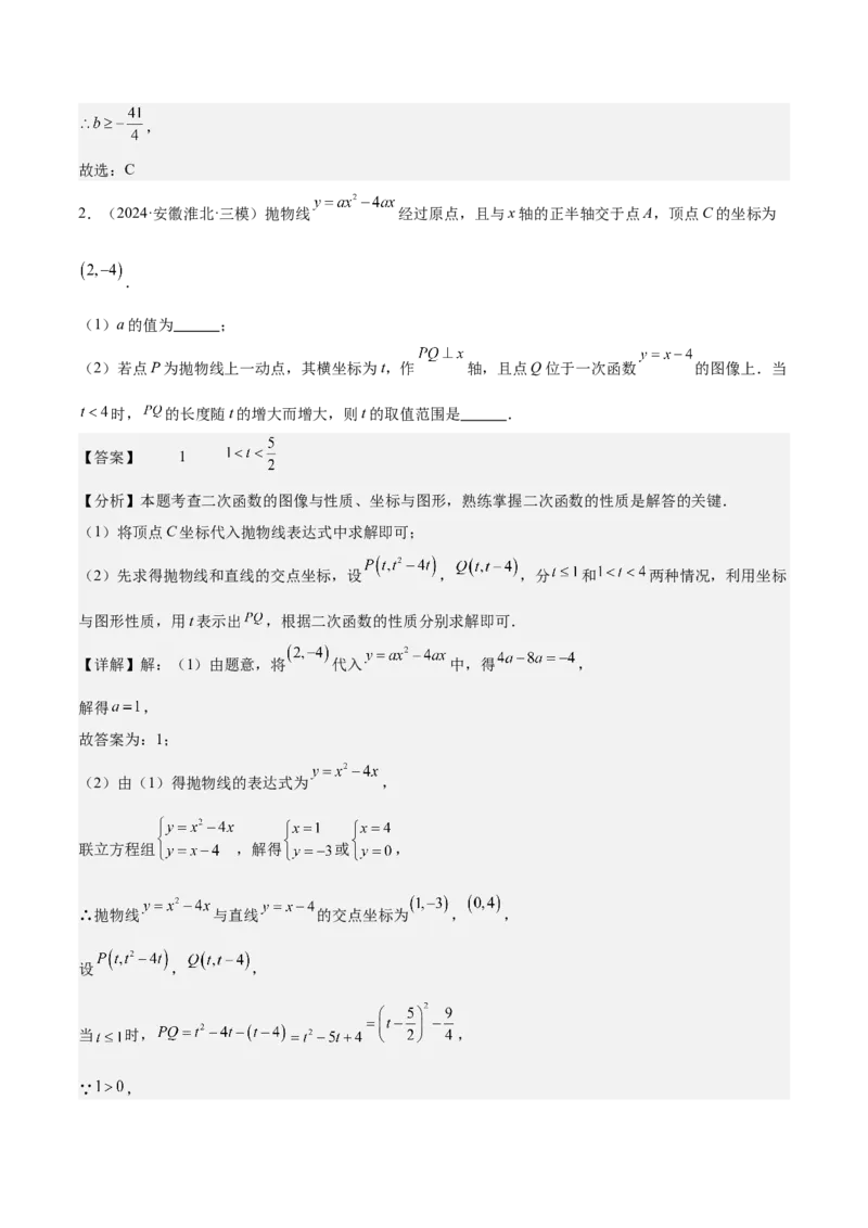 专题07二次函数65道压轴题型专训（13大题型）（教师版）_初中数学_九年级数学上册（人教版）_重难点专题提升-V7_2025版