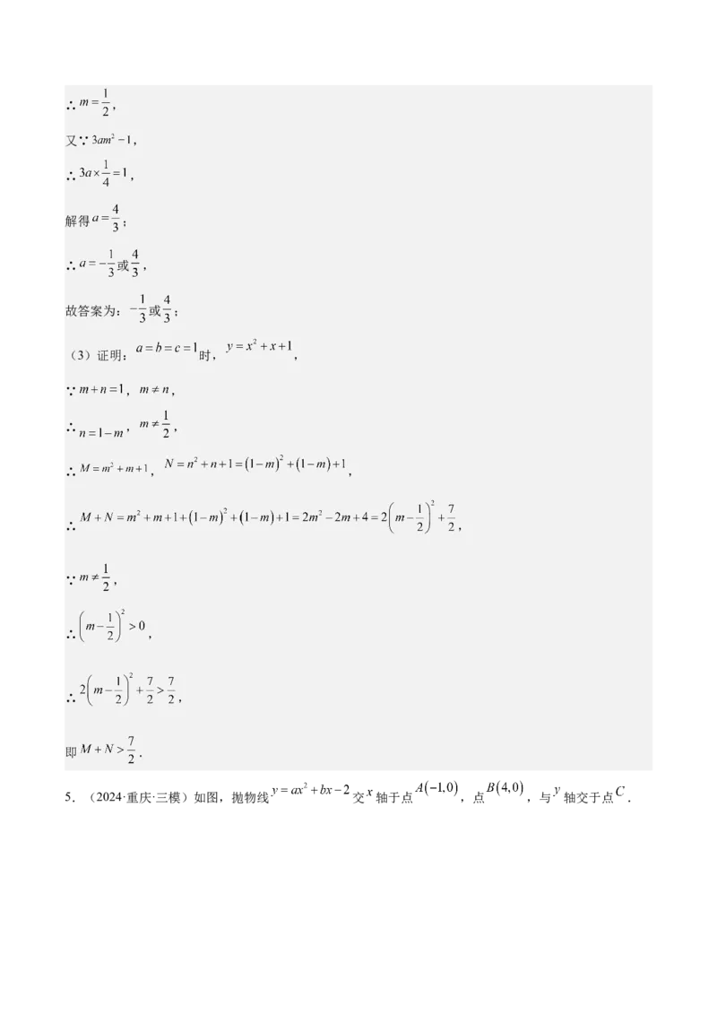 专题07二次函数65道压轴题型专训（13大题型）（教师版）_初中数学_九年级数学上册（人教版）_重难点专题提升-V7_2025版