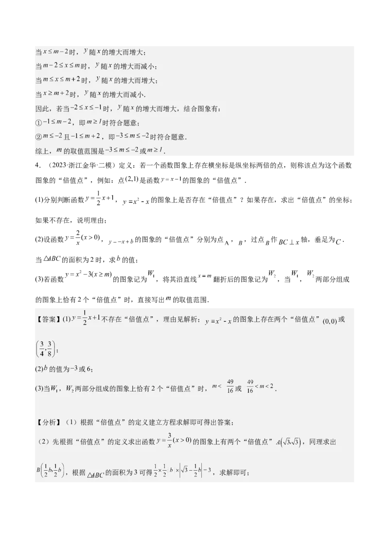 专题07二次函数65道压轴题型专训（13大题型）（教师版）_初中数学_九年级数学上册（人教版）_重难点专题提升-V7_2025版