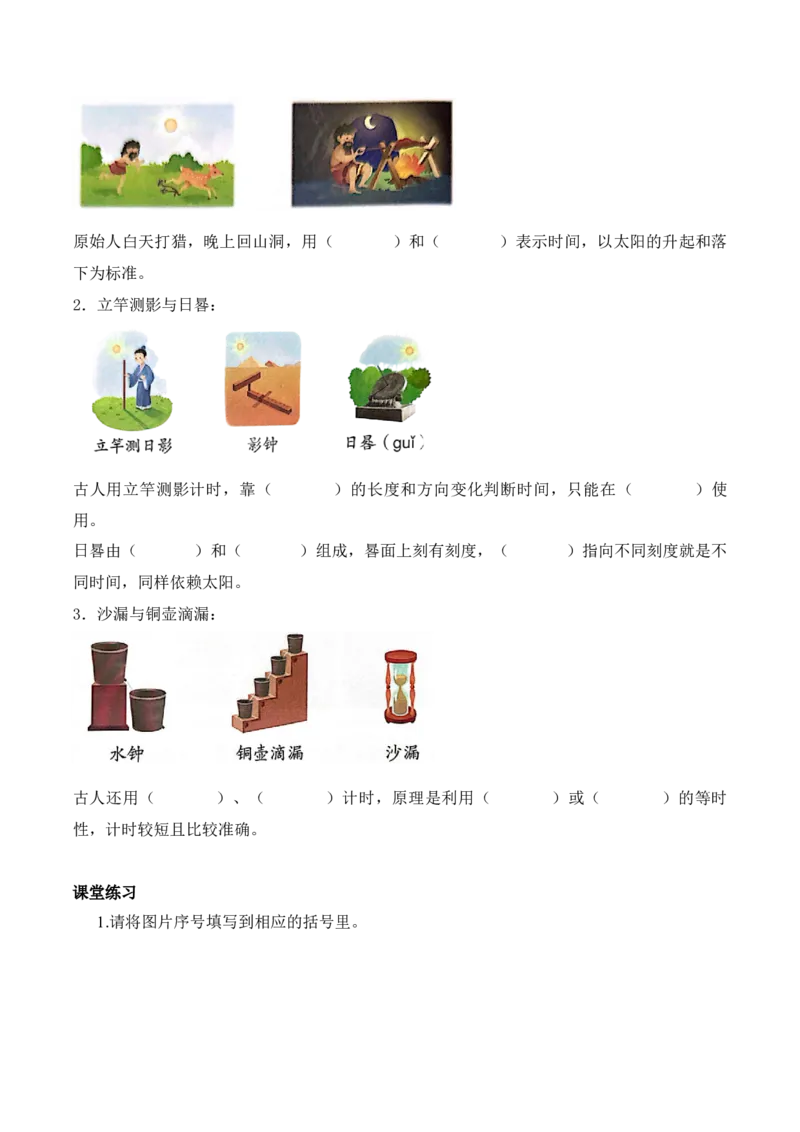 时间有多长第4课时了解更多有趣的钟表知识（学习任务单）_二年级数学下册（苏教版）_第二套_01课件+教案+学习任务单+练习已更到第5单元4课时