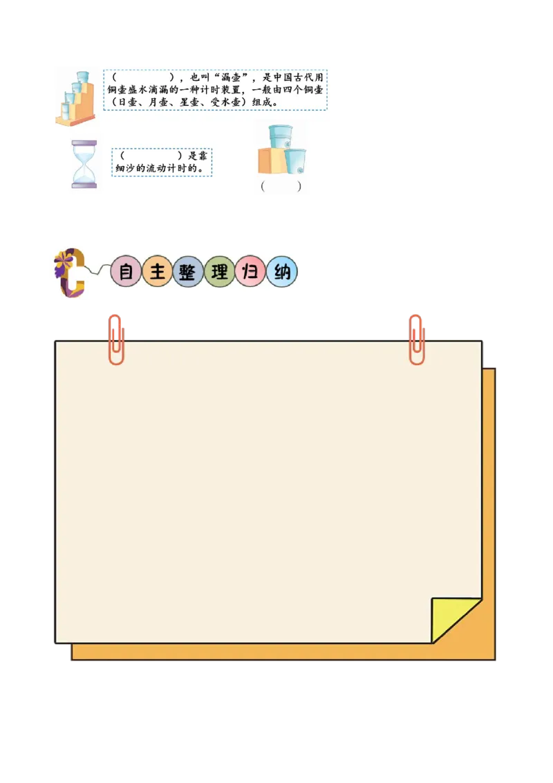 时间有多长第4课时了解更多有趣的钟表知识（学习任务单）_二年级数学下册（苏教版）_第二套_01课件+教案+学习任务单+练习已更到第5单元4课时