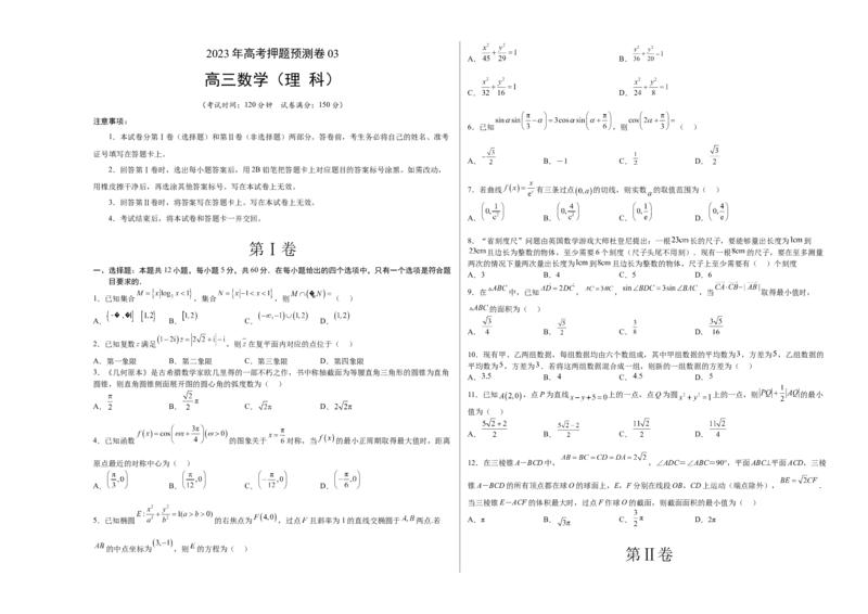 数学03（乙卷理科）（考试版）A3_2.2025数学总复习_2023年新高考资料_42023年高考数学押题预测卷
