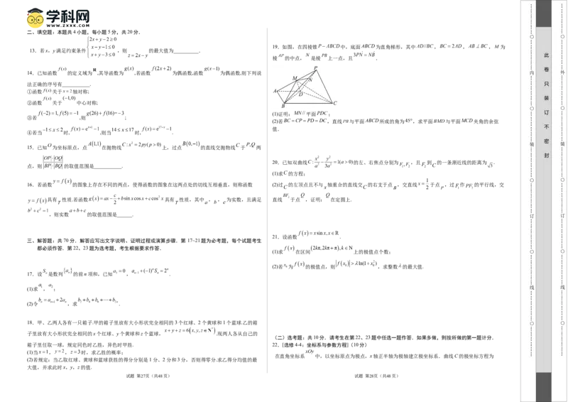 数学03（乙卷理科）（考试版）A3_2.2025数学总复习_2023年新高考资料_42023年高考数学押题预测卷