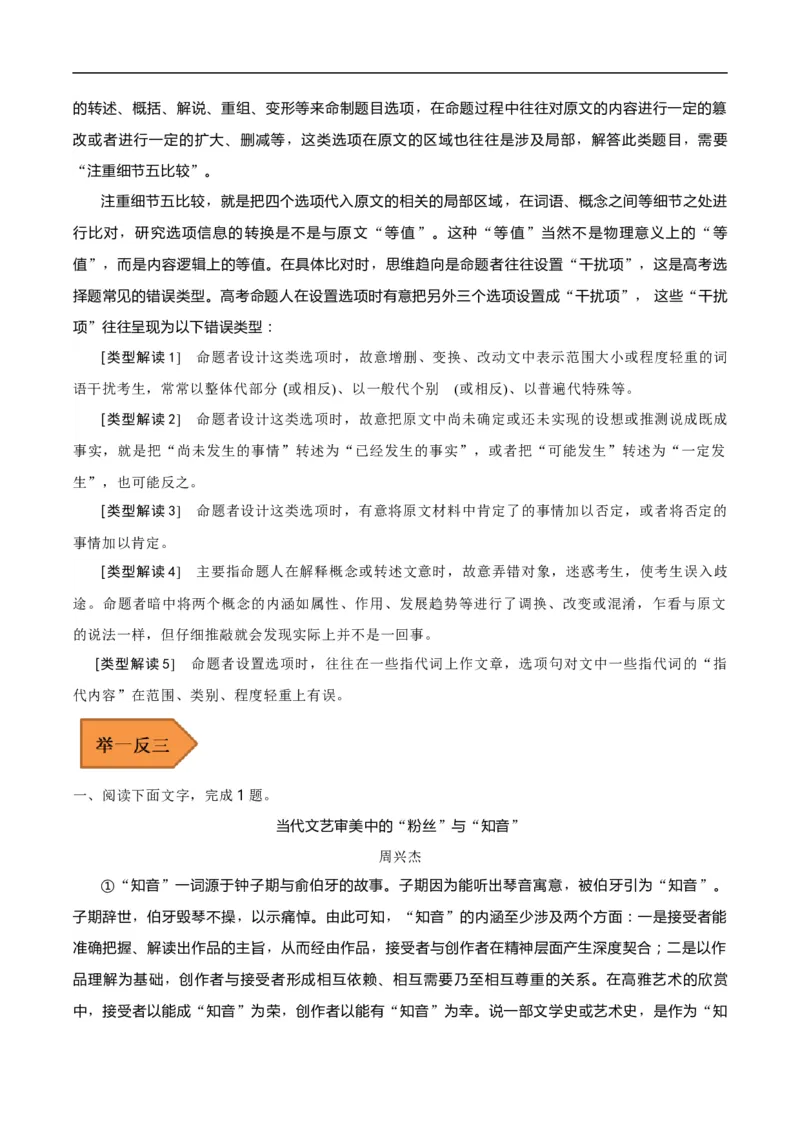 易错点02论述类文本阅读（二）-备战2023年高考语文考试易错题（全国通用）（原卷版）_01高考语文_6赠通用版（老高考）复习资料_专项复习