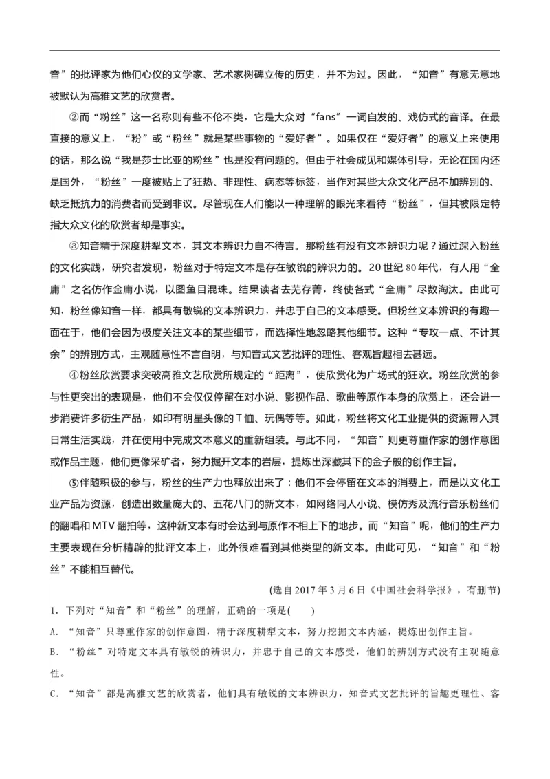 易错点02论述类文本阅读（二）-备战2023年高考语文考试易错题（全国通用）（原卷版）_01高考语文_6赠通用版（老高考）复习资料_专项复习