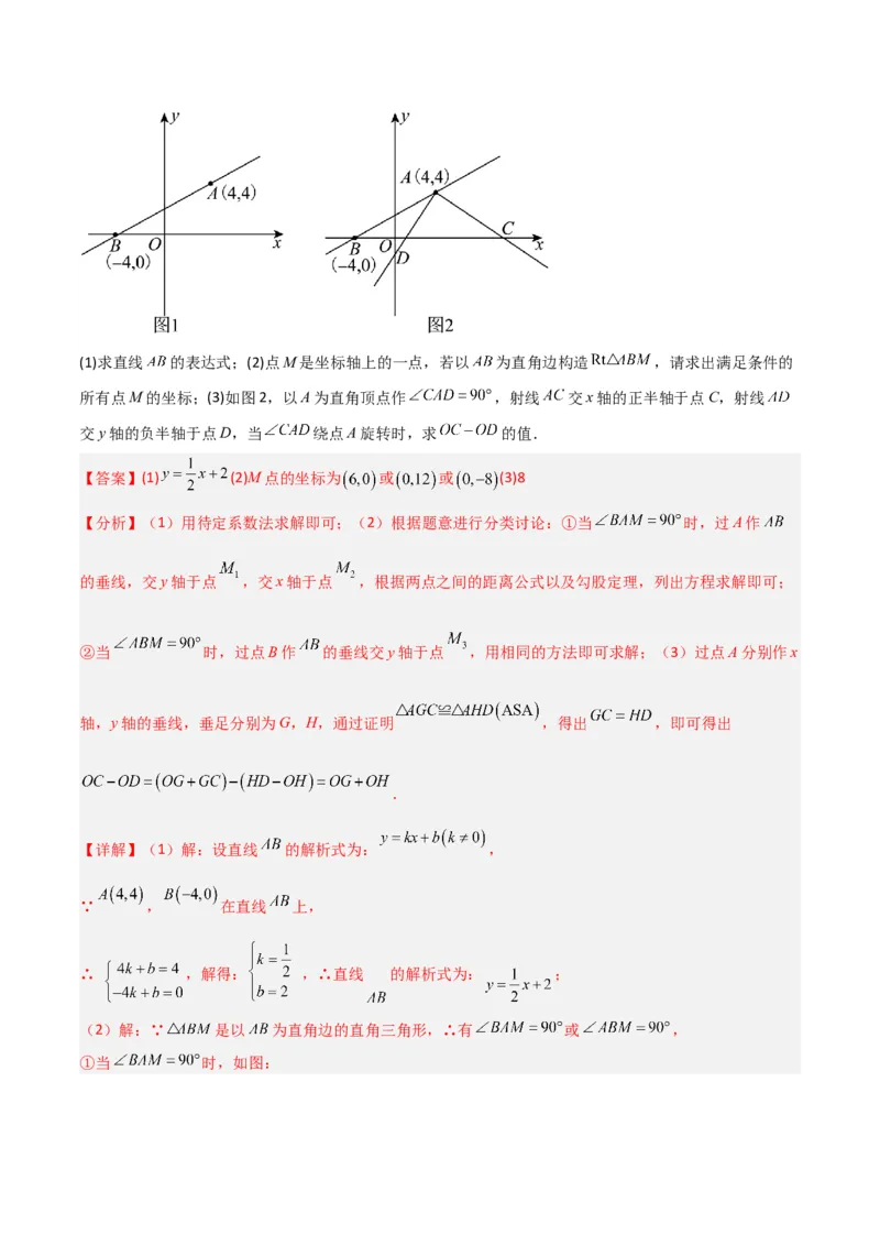 专题06直角三角形中的分类讨论模型（教师版）_初中数学_八年级数学下册（人教版）_常见几何模型全归纳-V13_2024版
