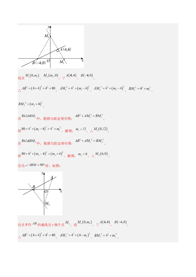 专题06直角三角形中的分类讨论模型（教师版）_初中数学_八年级数学下册（人教版）_常见几何模型全归纳-V13_2024版
