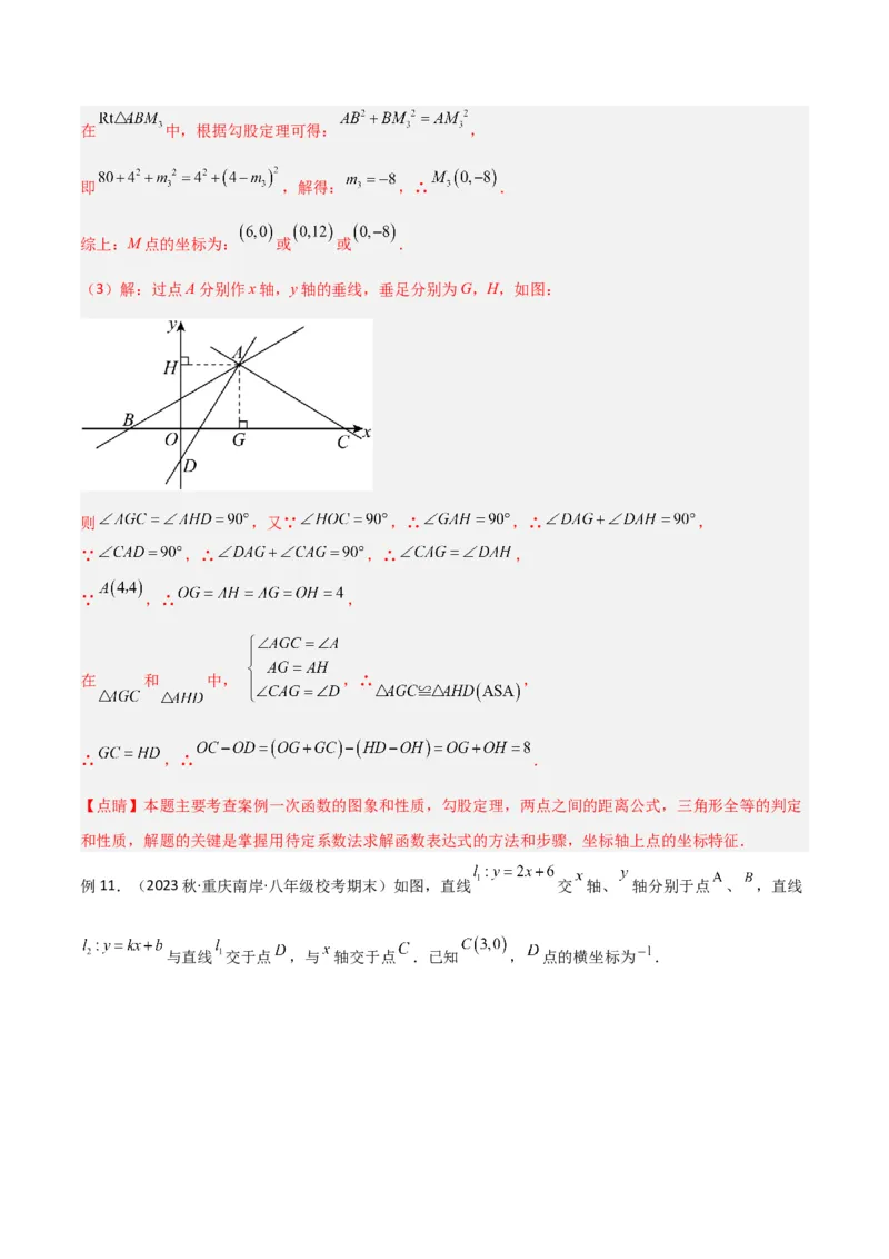 专题06直角三角形中的分类讨论模型（教师版）_初中数学_八年级数学下册（人教版）_常见几何模型全归纳-V13_2024版