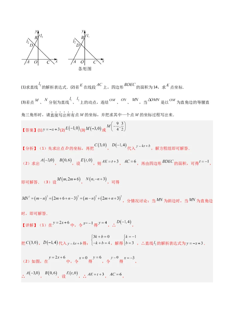专题06直角三角形中的分类讨论模型（教师版）_初中数学_八年级数学下册（人教版）_常见几何模型全归纳-V13_2024版