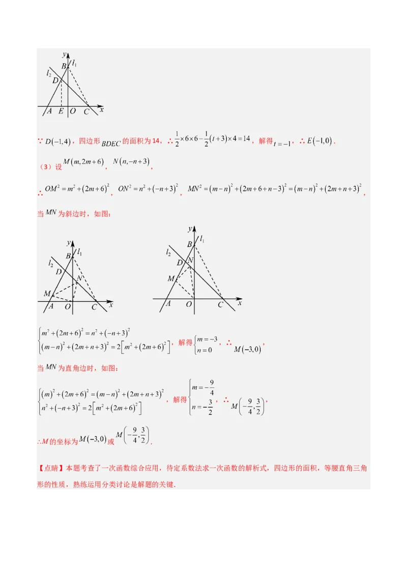 专题06直角三角形中的分类讨论模型（教师版）_初中数学_八年级数学下册（人教版）_常见几何模型全归纳-V13_2024版