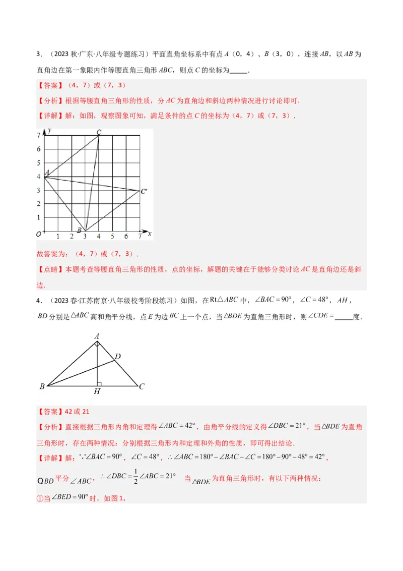 专题06直角三角形中的分类讨论模型（教师版）_初中数学_八年级数学下册（人教版）_常见几何模型全归纳-V13_2024版
