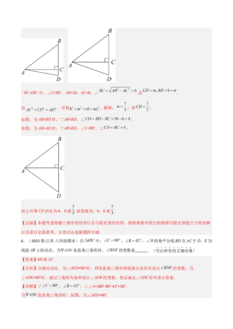专题06直角三角形中的分类讨论模型（教师版）_初中数学_八年级数学下册（人教版）_常见几何模型全归纳-V13_2024版