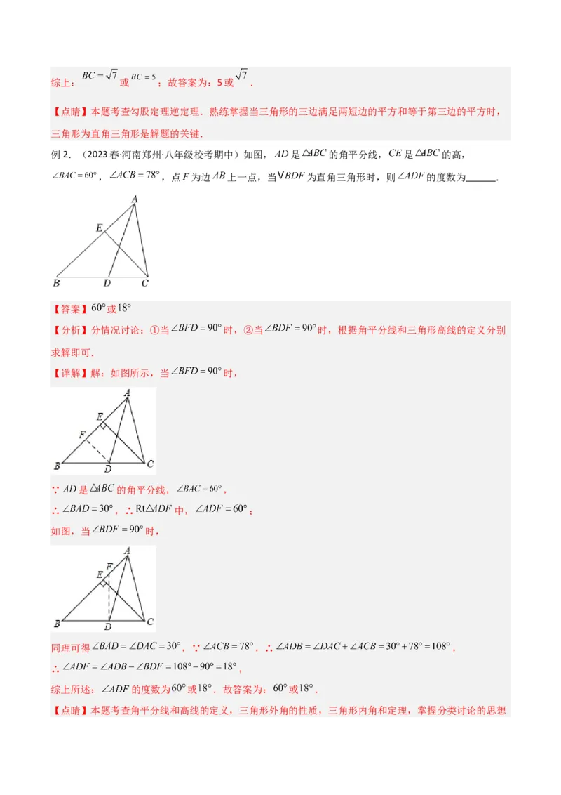 专题06直角三角形中的分类讨论模型（教师版）_初中数学_八年级数学下册（人教版）_常见几何模型全归纳-V13_2024版