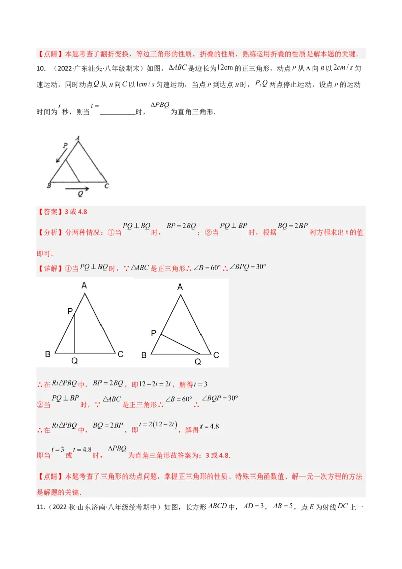 专题06直角三角形中的分类讨论模型（教师版）_初中数学_八年级数学下册（人教版）_常见几何模型全归纳-V13_2024版