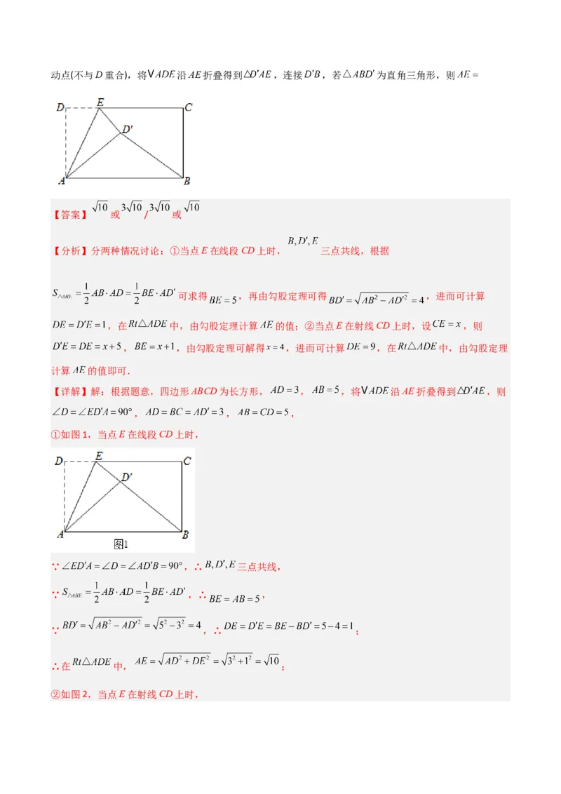 专题06直角三角形中的分类讨论模型（教师版）_初中数学_八年级数学下册（人教版）_常见几何模型全归纳-V13_2024版