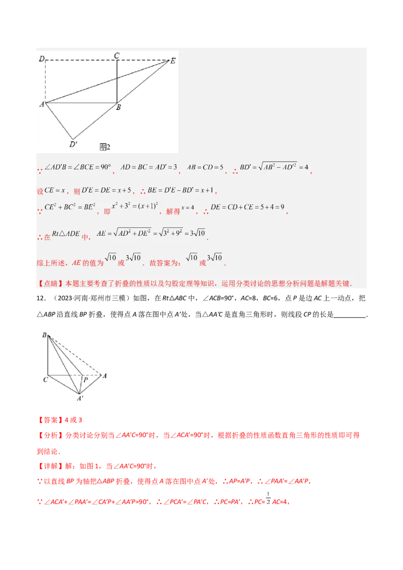专题06直角三角形中的分类讨论模型（教师版）_初中数学_八年级数学下册（人教版）_常见几何模型全归纳-V13_2024版