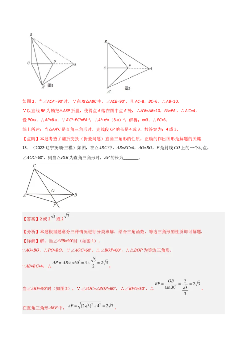专题06直角三角形中的分类讨论模型（教师版）_初中数学_八年级数学下册（人教版）_常见几何模型全归纳-V13_2024版