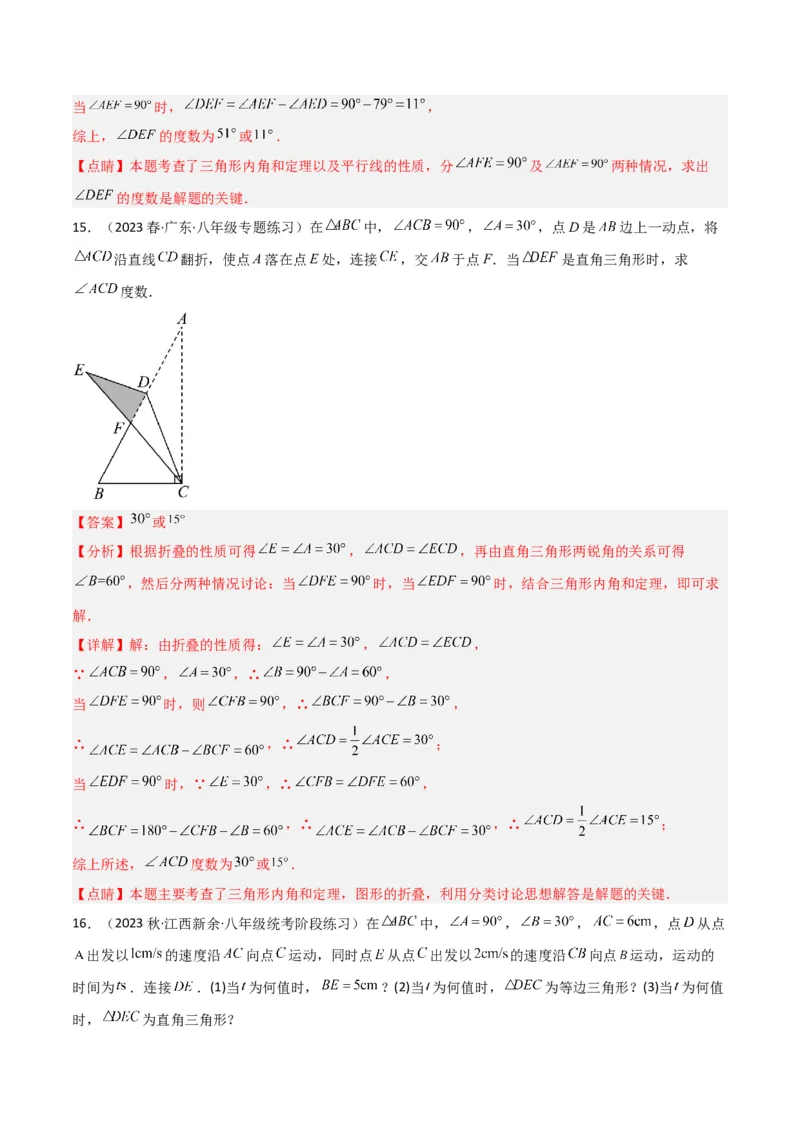 专题06直角三角形中的分类讨论模型（教师版）_初中数学_八年级数学下册（人教版）_常见几何模型全归纳-V13_2024版