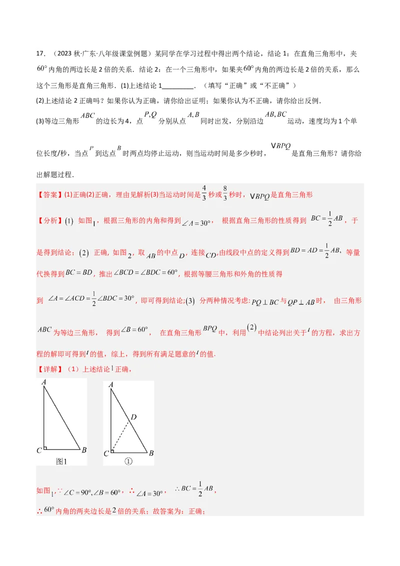 专题06直角三角形中的分类讨论模型（教师版）_初中数学_八年级数学下册（人教版）_常见几何模型全归纳-V13_2024版