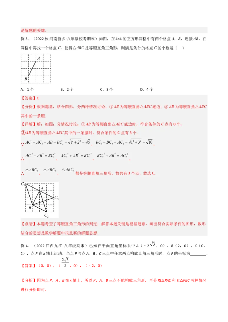 专题06直角三角形中的分类讨论模型（教师版）_初中数学_八年级数学下册（人教版）_常见几何模型全归纳-V13_2024版