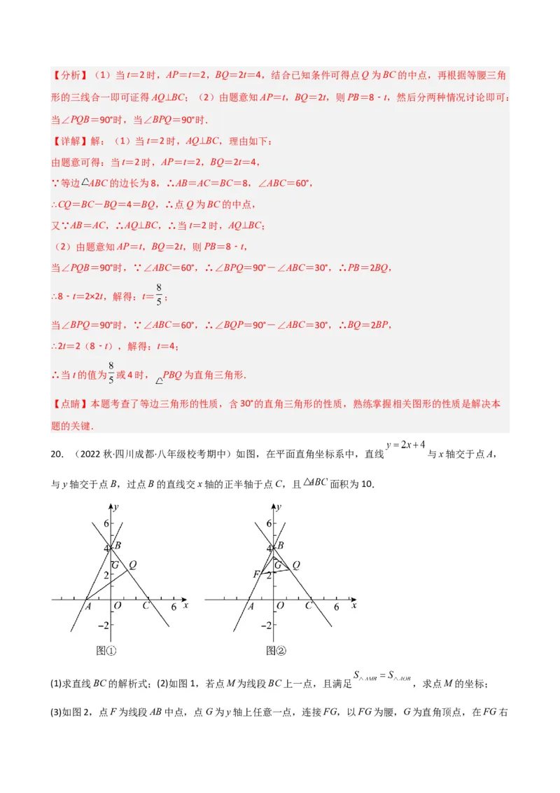 专题06直角三角形中的分类讨论模型（教师版）_初中数学_八年级数学下册（人教版）_常见几何模型全归纳-V13_2024版